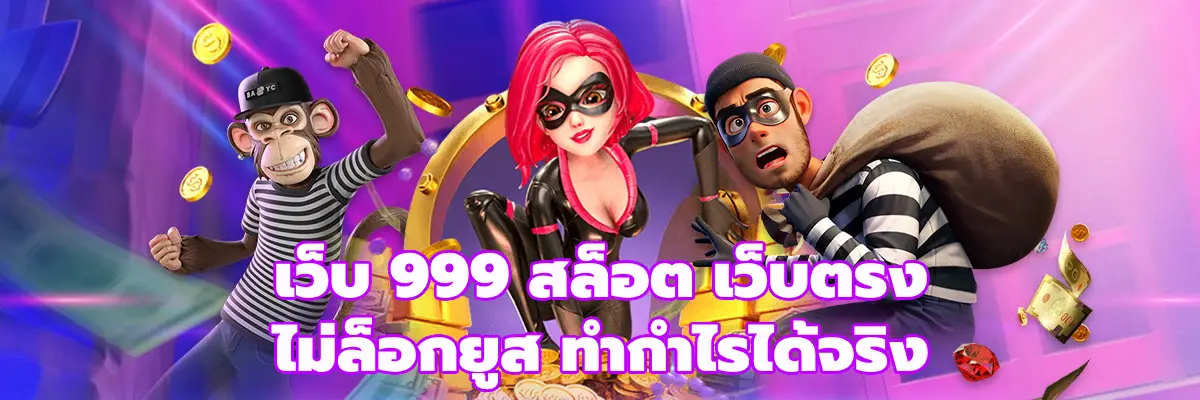 เว็บ 999 สล็อต